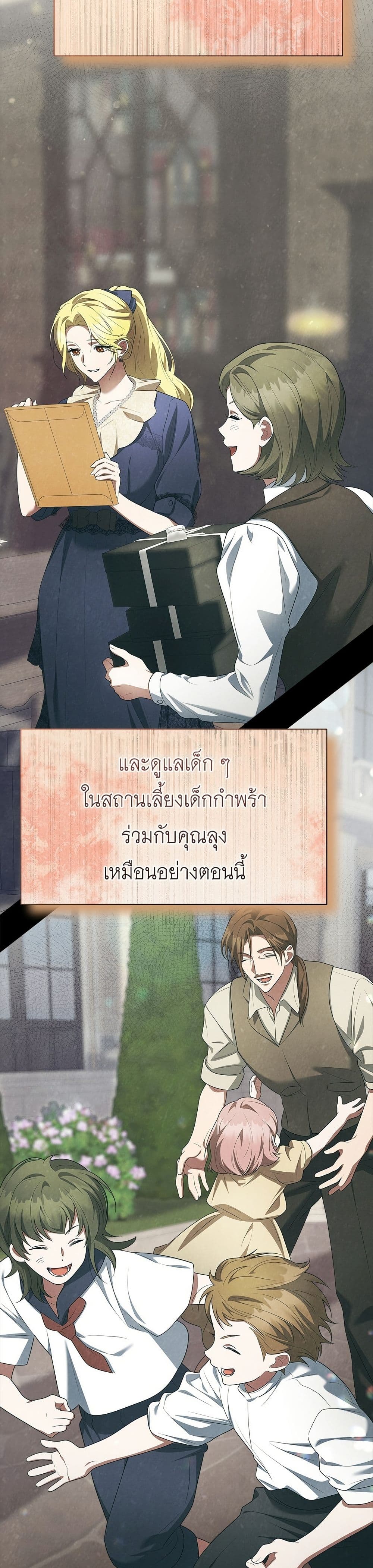 The End of a Fake Marriage page 21