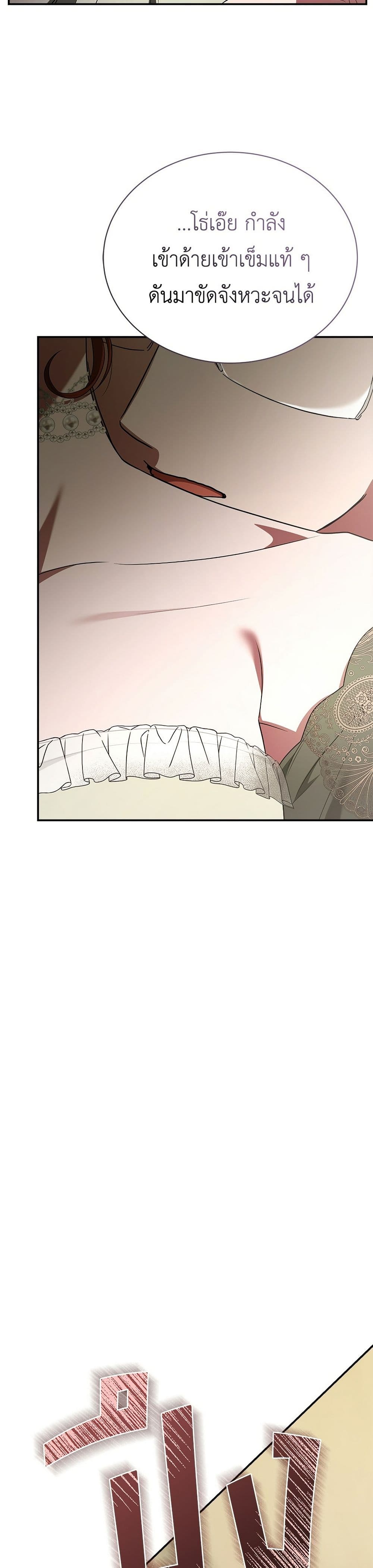 The End of a Fake Marriage page 38