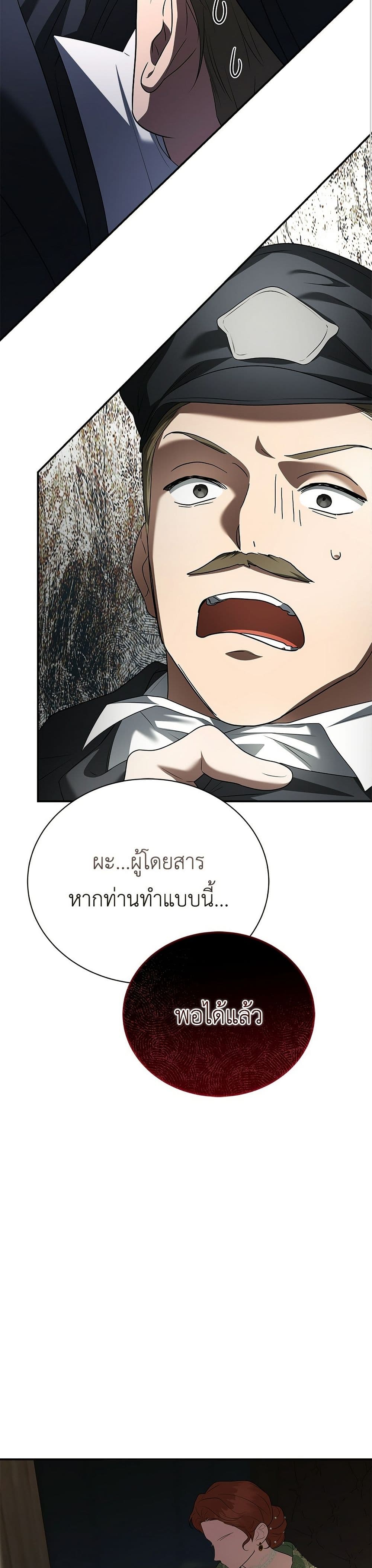The End of a Fake Marriage page 41