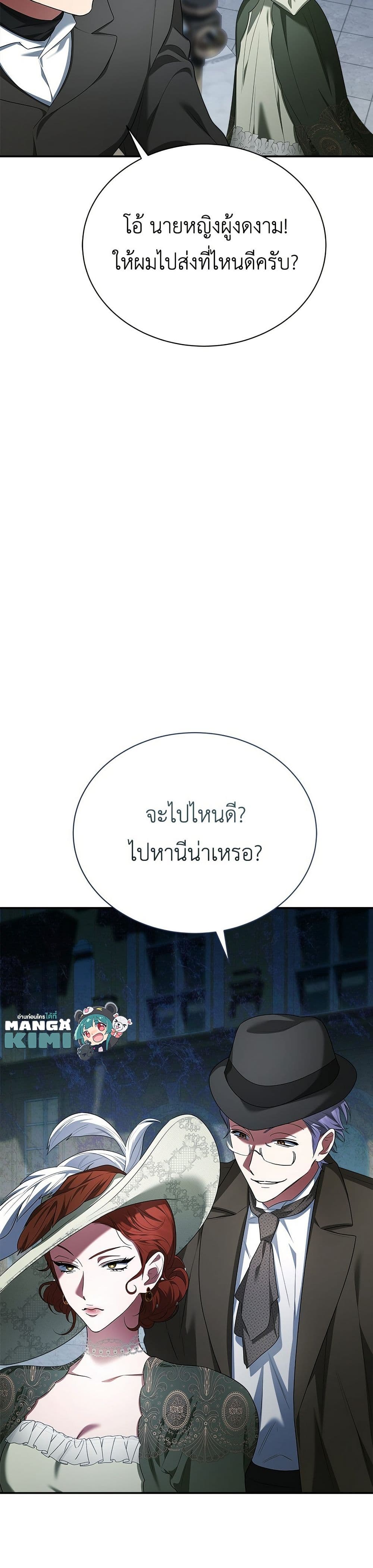 The End of a Fake Marriage page 49