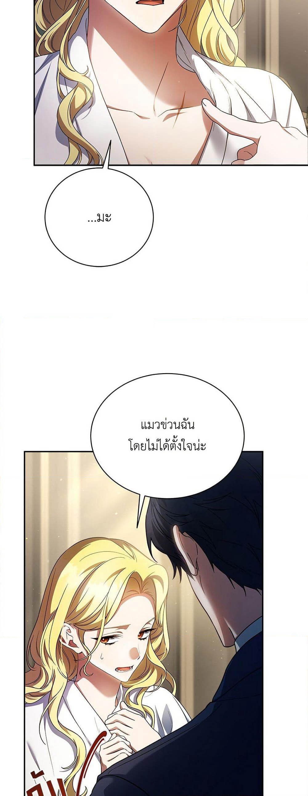 The End of a Fake Marriage page 10