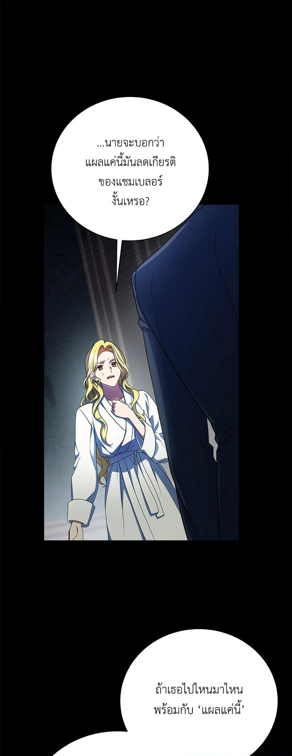 The End of a Fake Marriage page 16