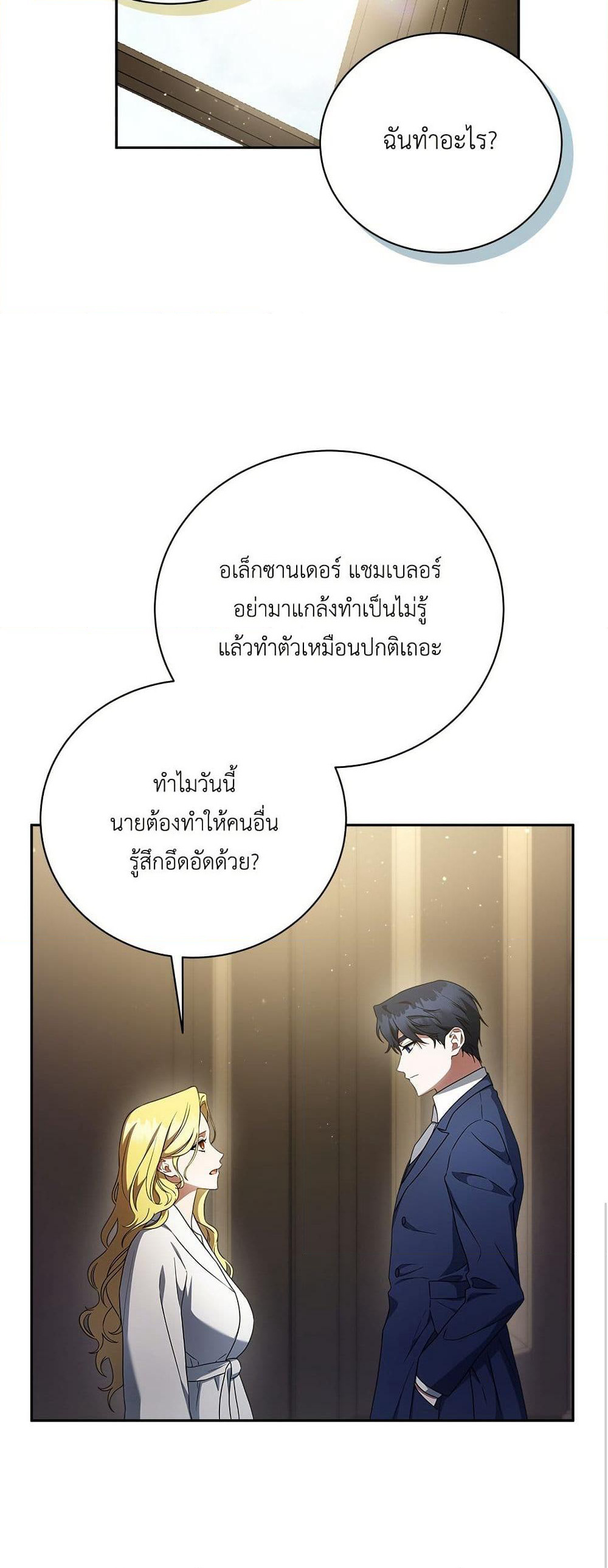 The End of a Fake Marriage page 21