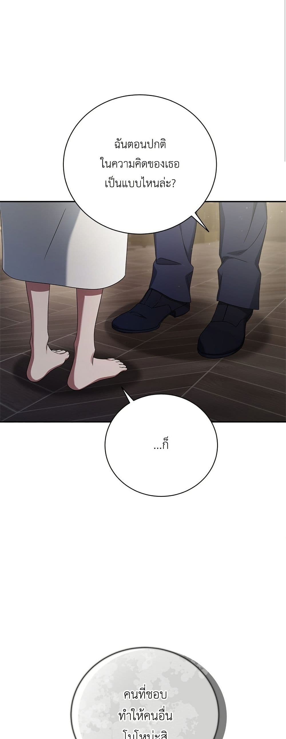 The End of a Fake Marriage page 22