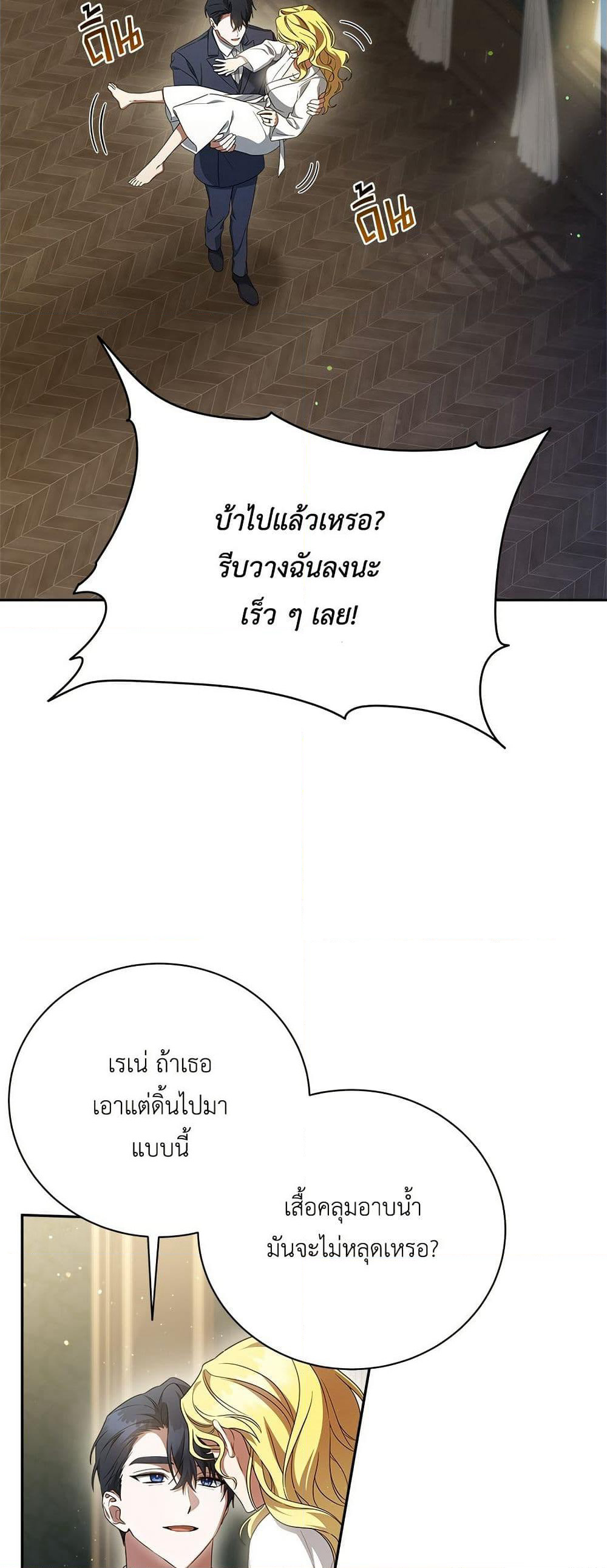 The End of a Fake Marriage page 28