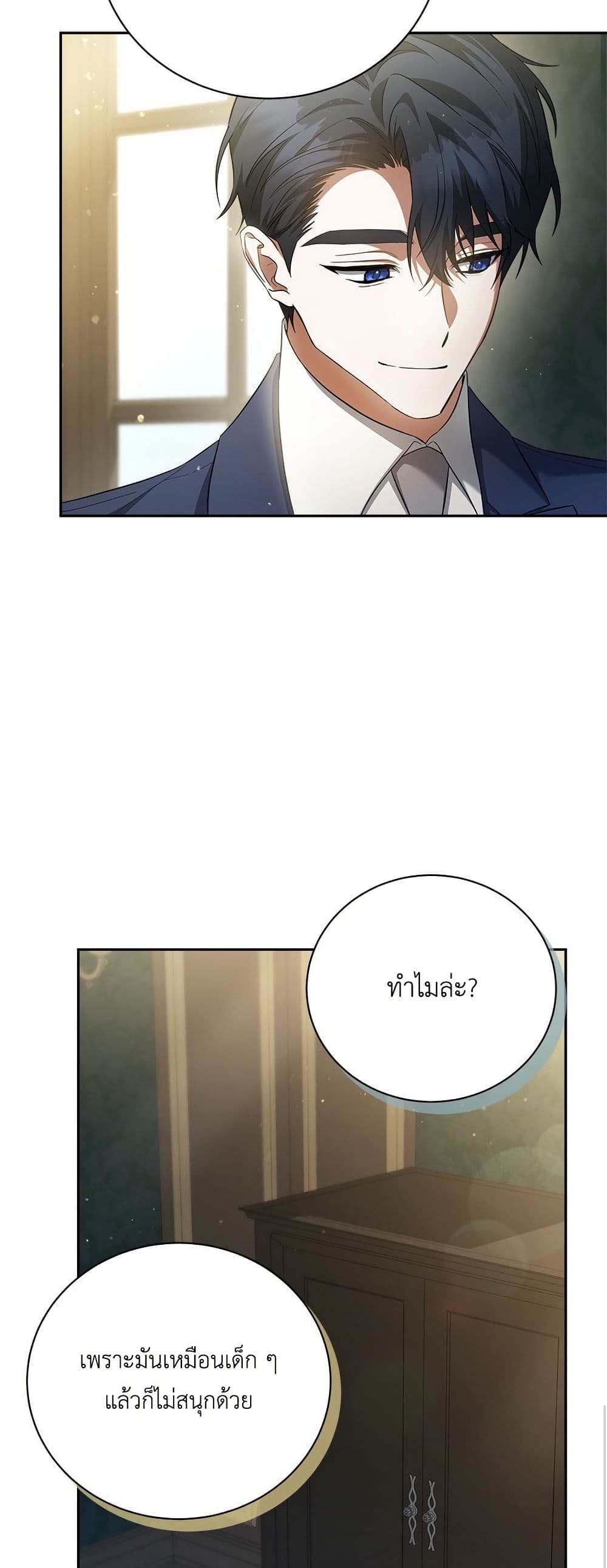 The End of a Fake Marriage page 31