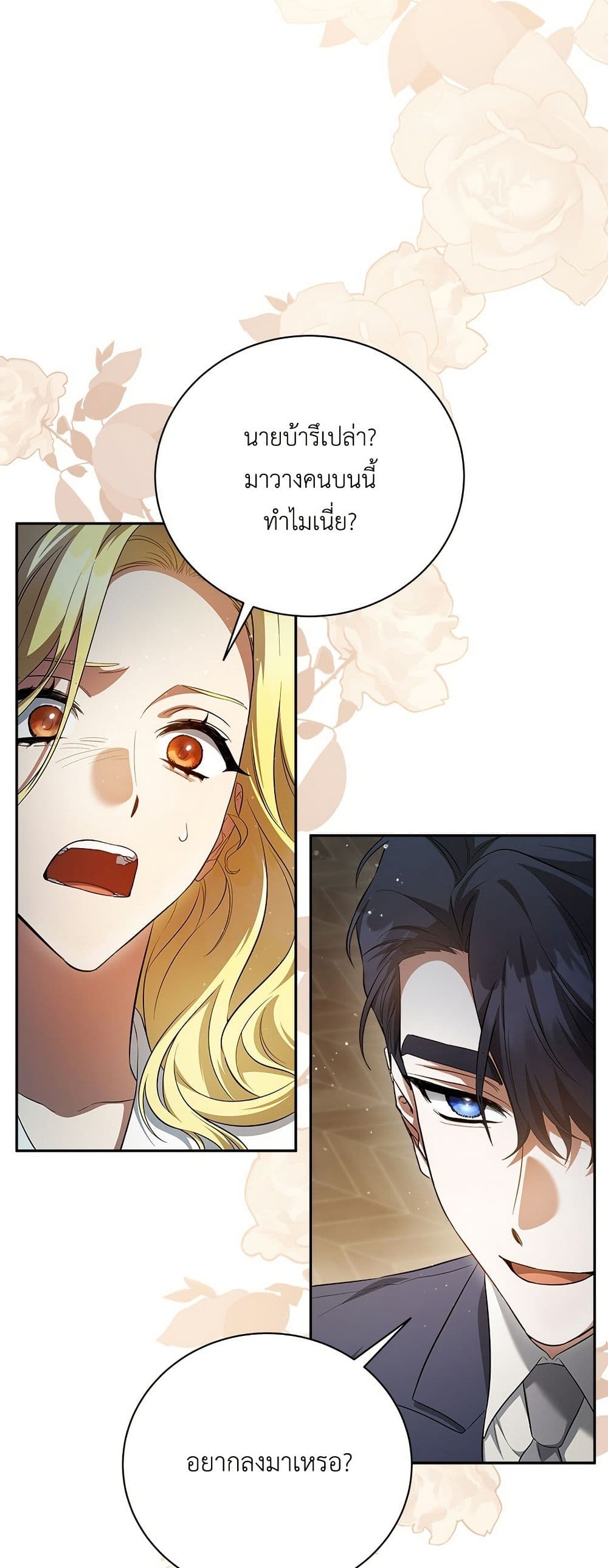 The End of a Fake Marriage page 35