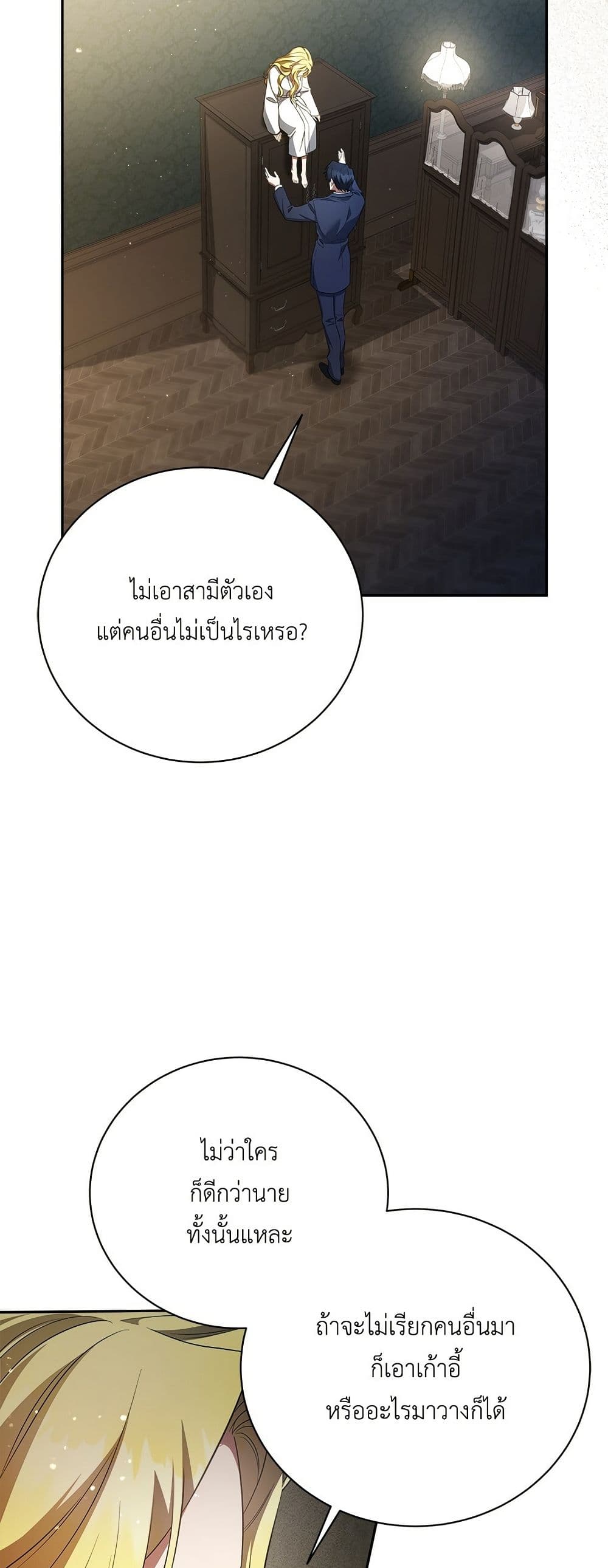 The End of a Fake Marriage page 38