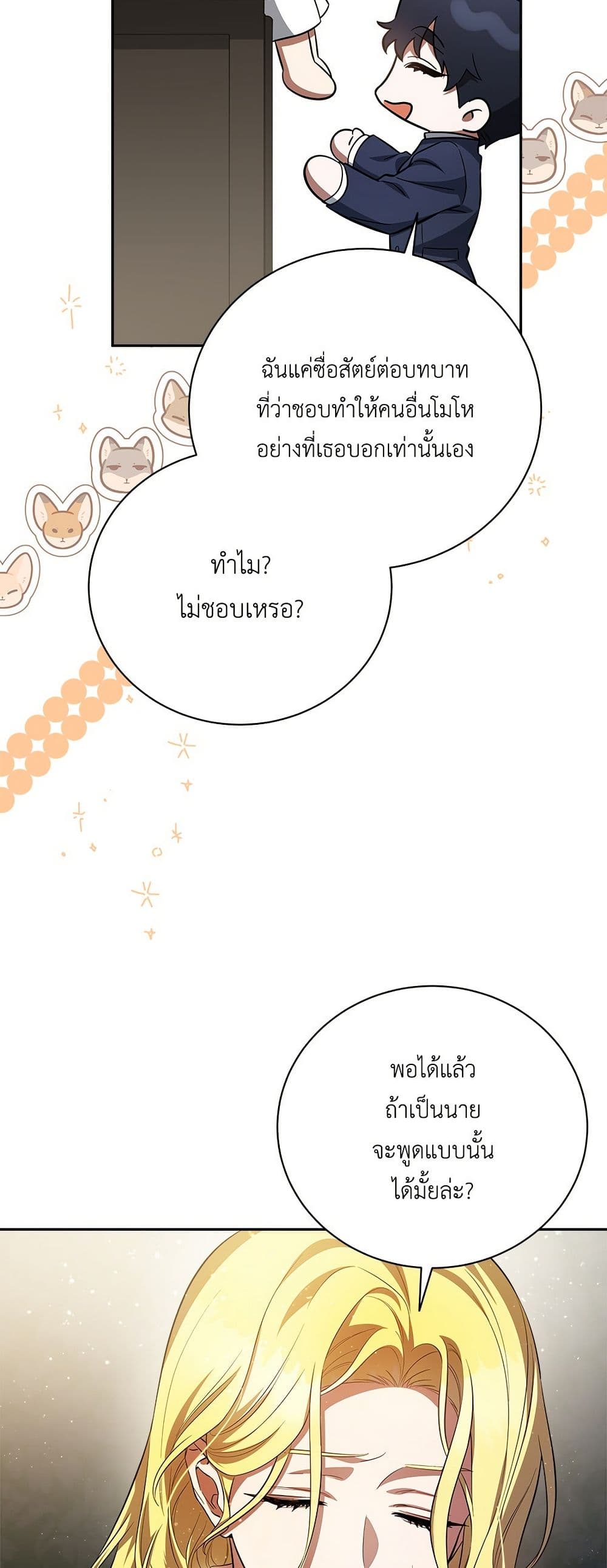 The End of a Fake Marriage page 43
