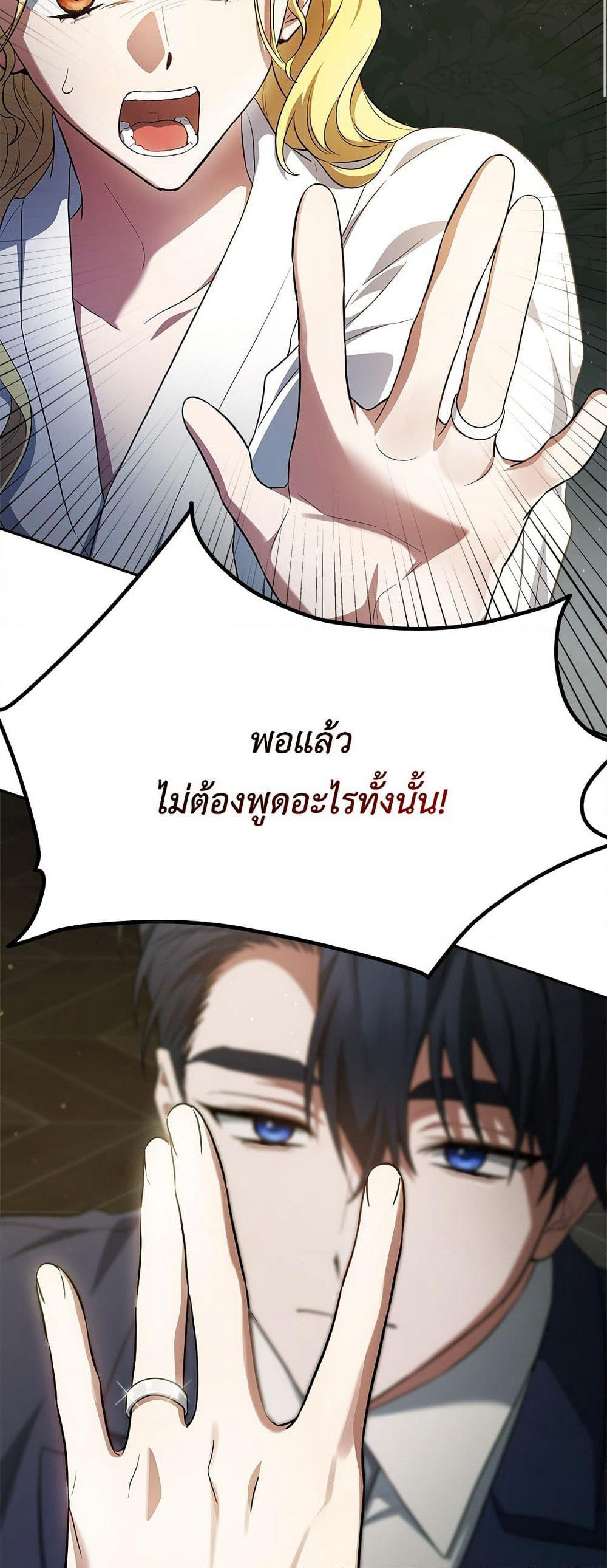 The End of a Fake Marriage page 46