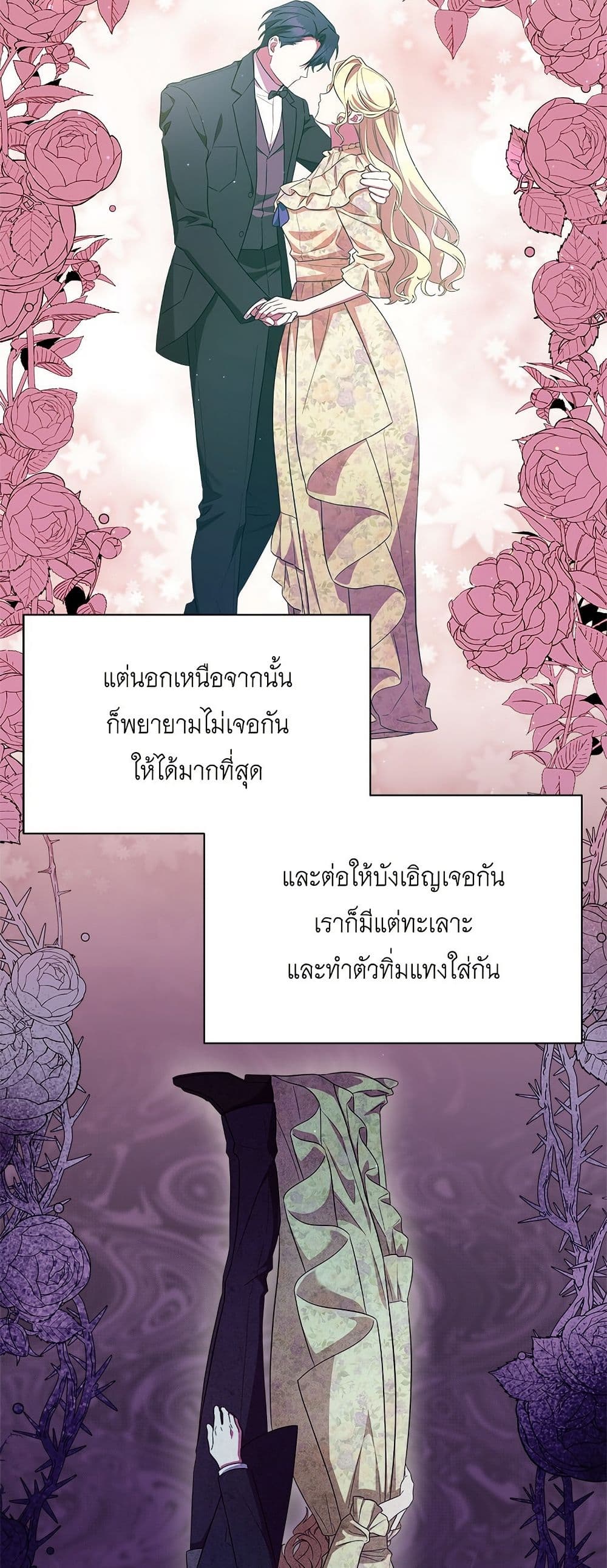 The End of a Fake Marriage page 49