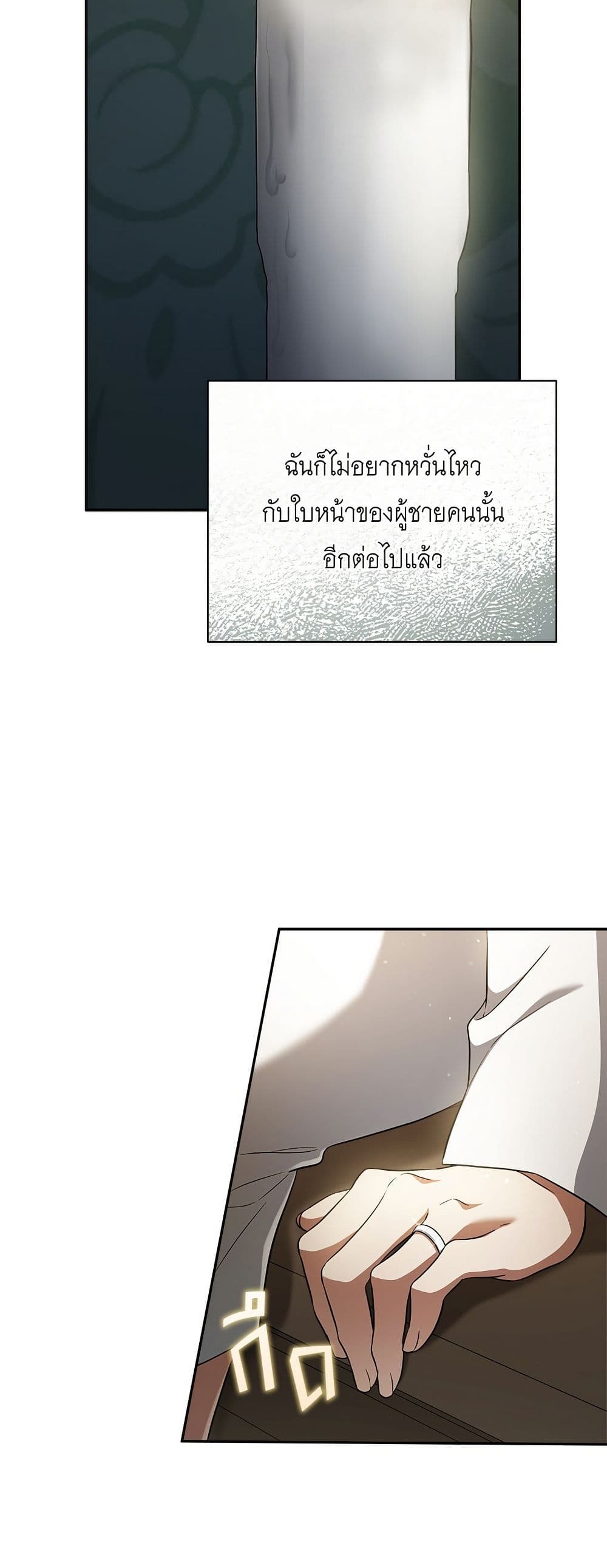 The End of a Fake Marriage page 53