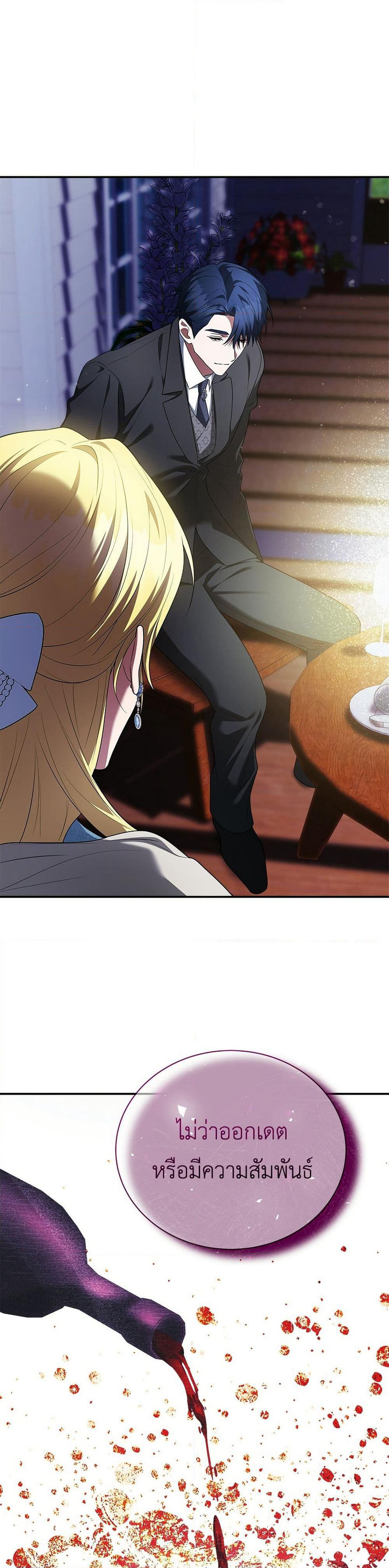 The End of a Fake Marriage page 29