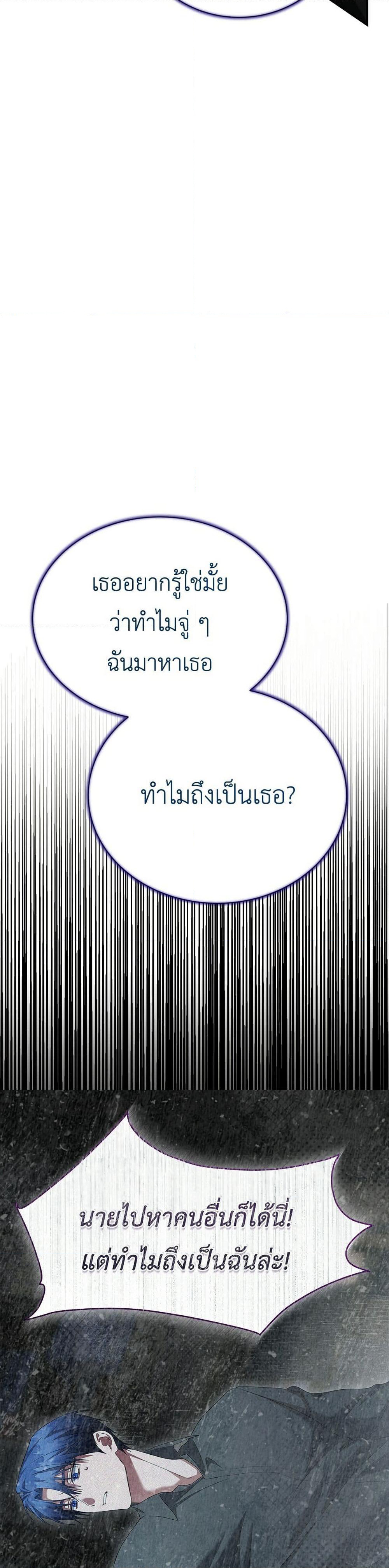 The End of a Fake Marriage page 33