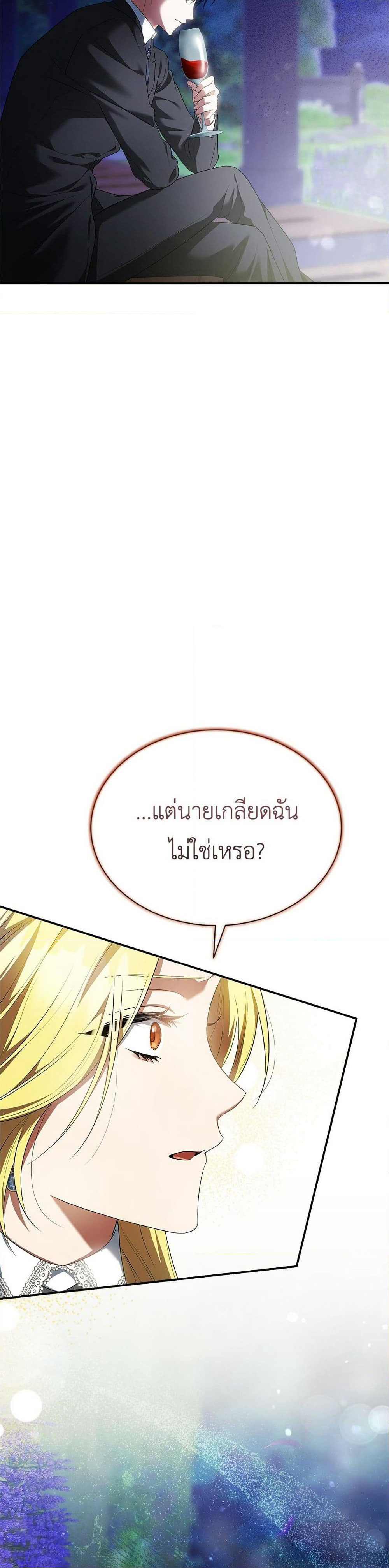 The End of a Fake Marriage page 42