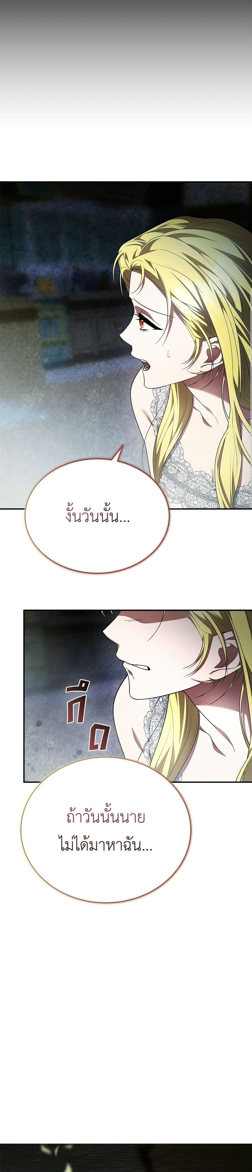 The End of a Fake Marriage page 33