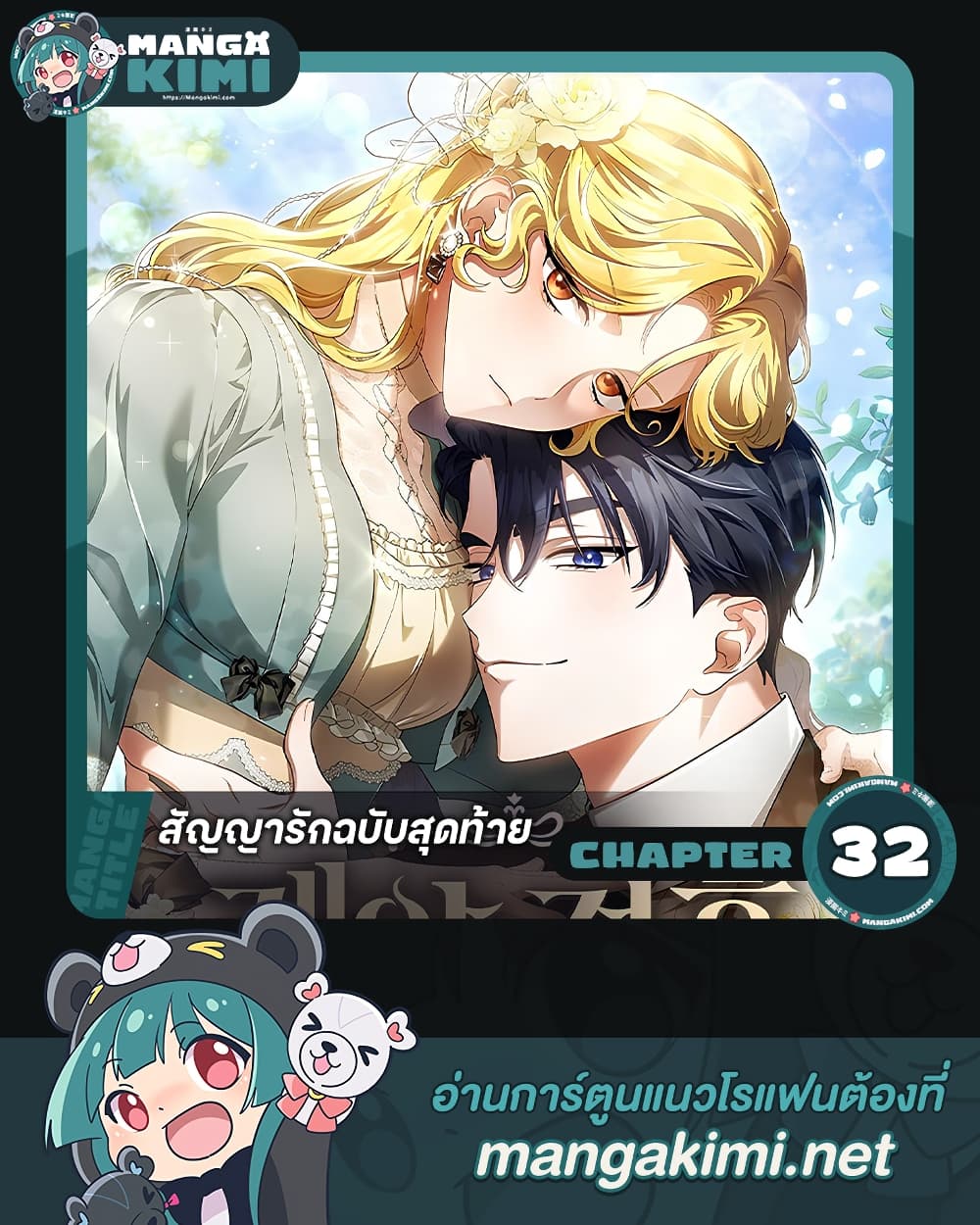 The End of a Fake Marriage page 1