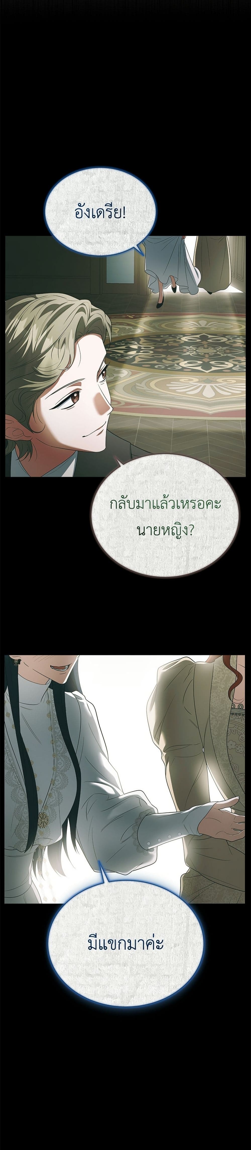 The End of a Fake Marriage page 20