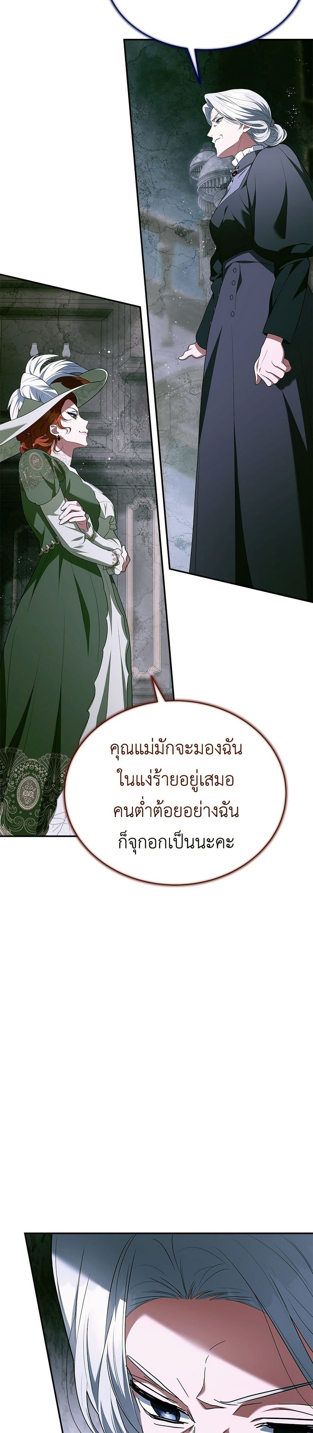 The End of a Fake Marriage page 34