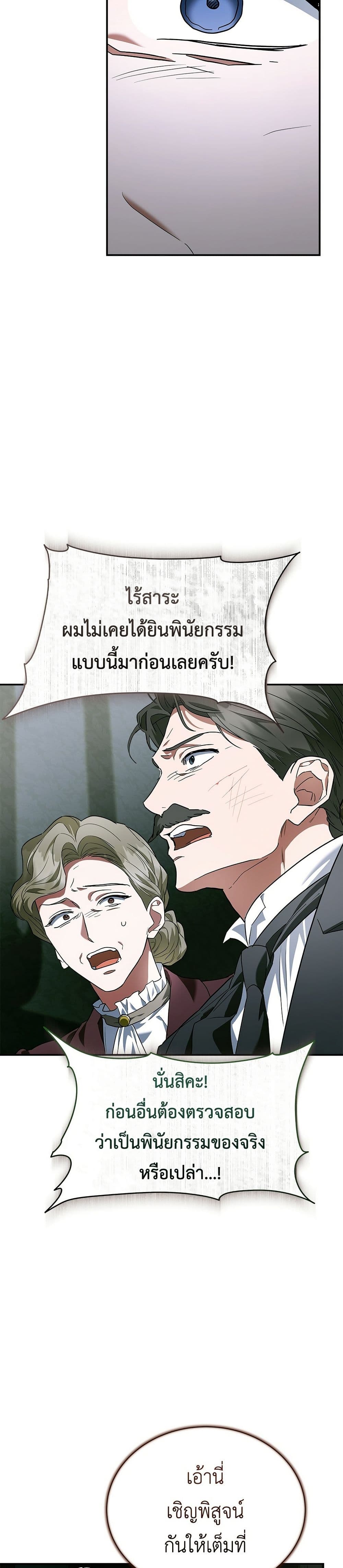 The End of a Fake Marriage page 44