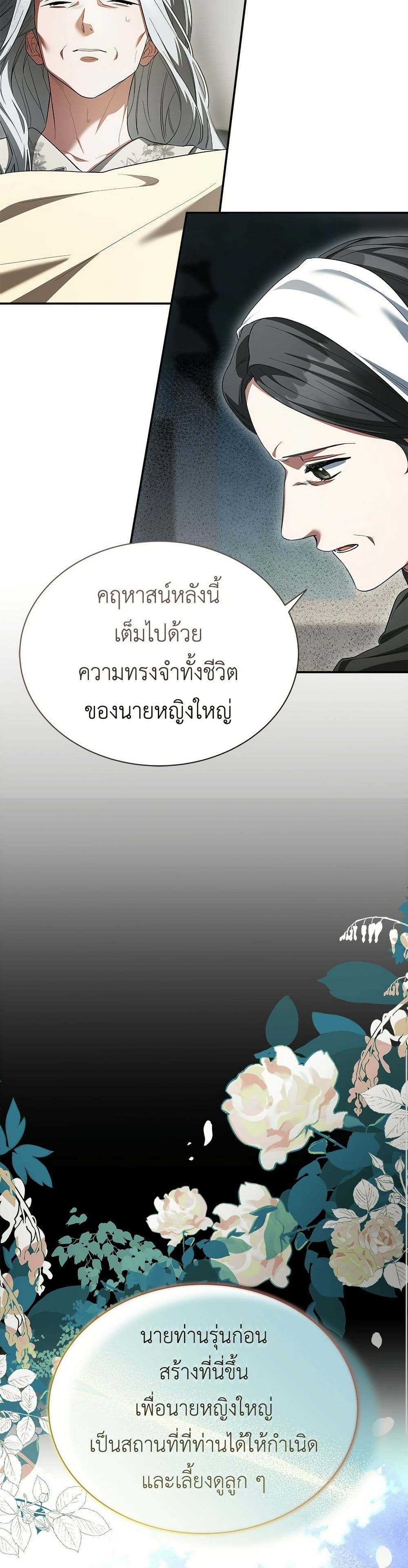The End of a Fake Marriage page 4