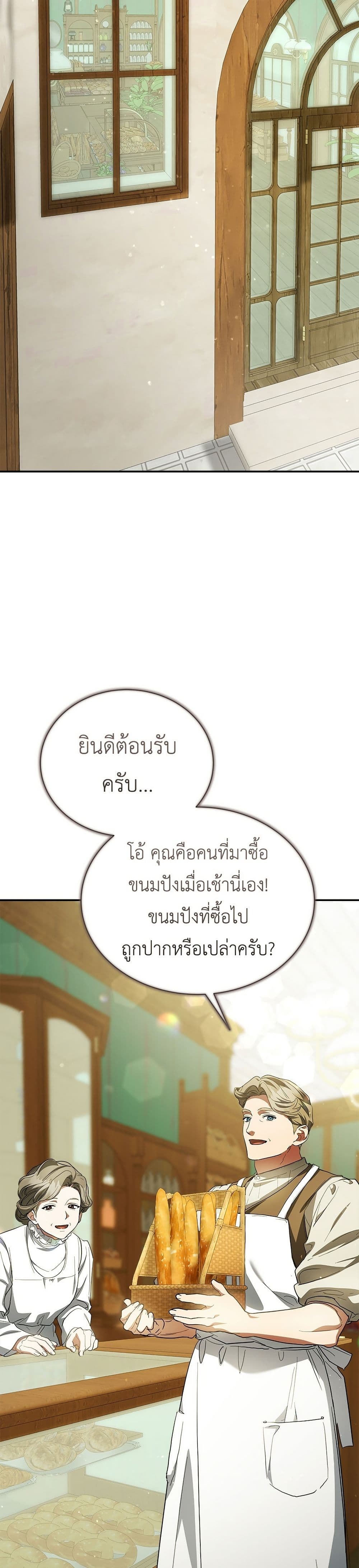 The End of a Fake Marriage page 3
