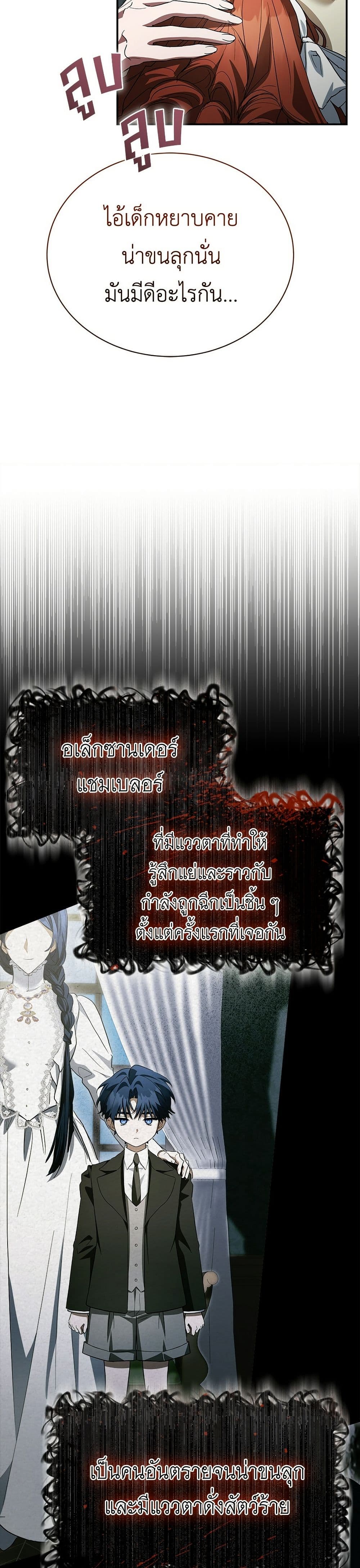 The End of a Fake Marriage page 35