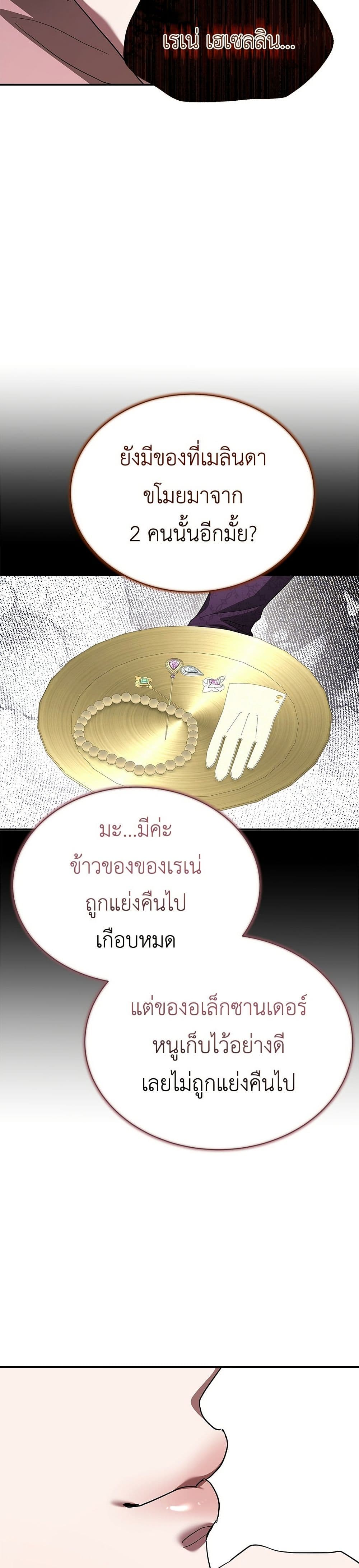 The End of a Fake Marriage page 41