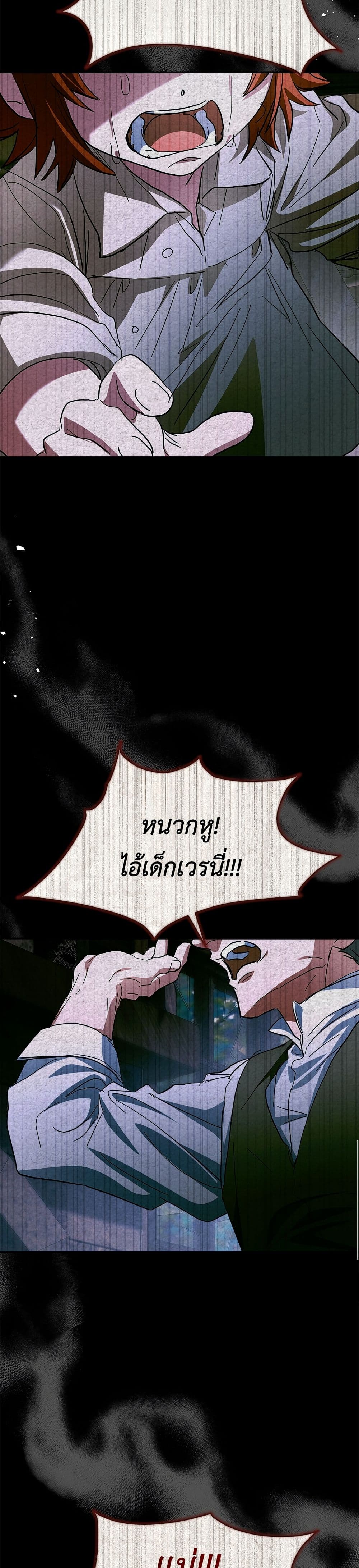The End of a Fake Marriage page 47