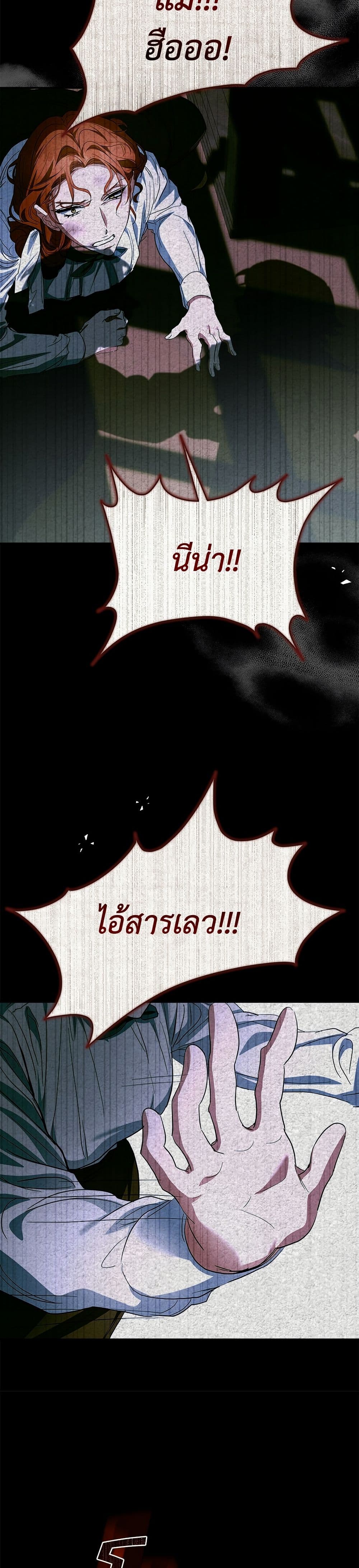 The End of a Fake Marriage page 48