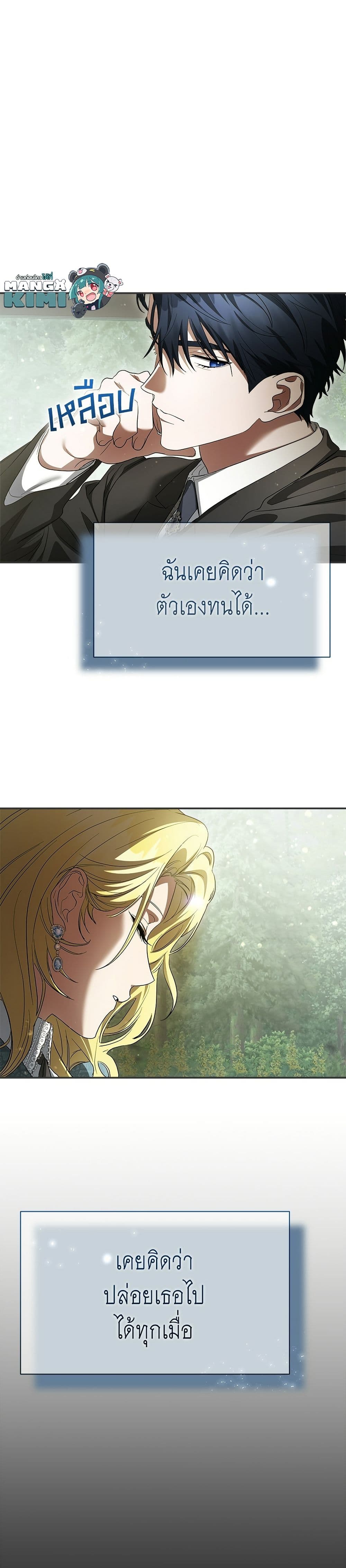The End of a Fake Marriage page 3
