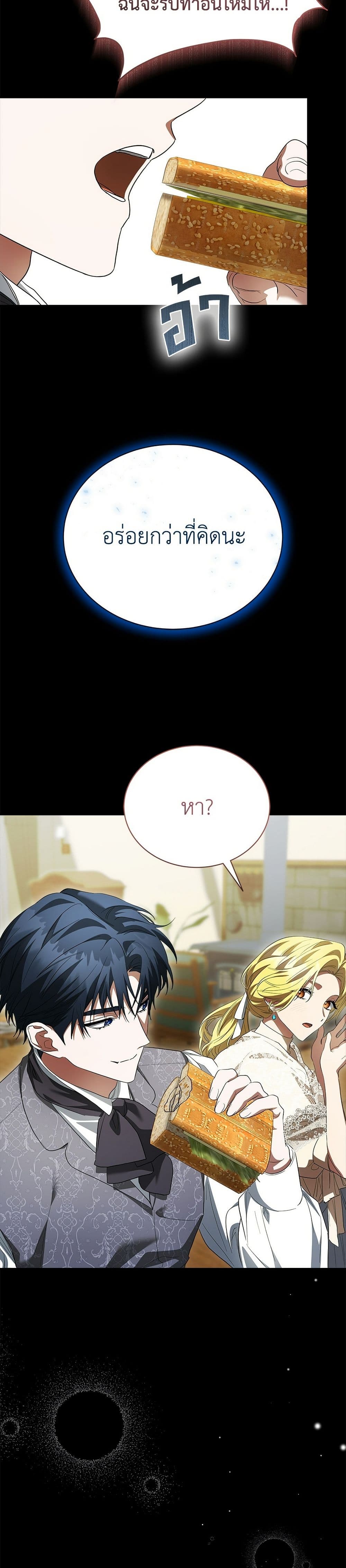 The End of a Fake Marriage page 5
