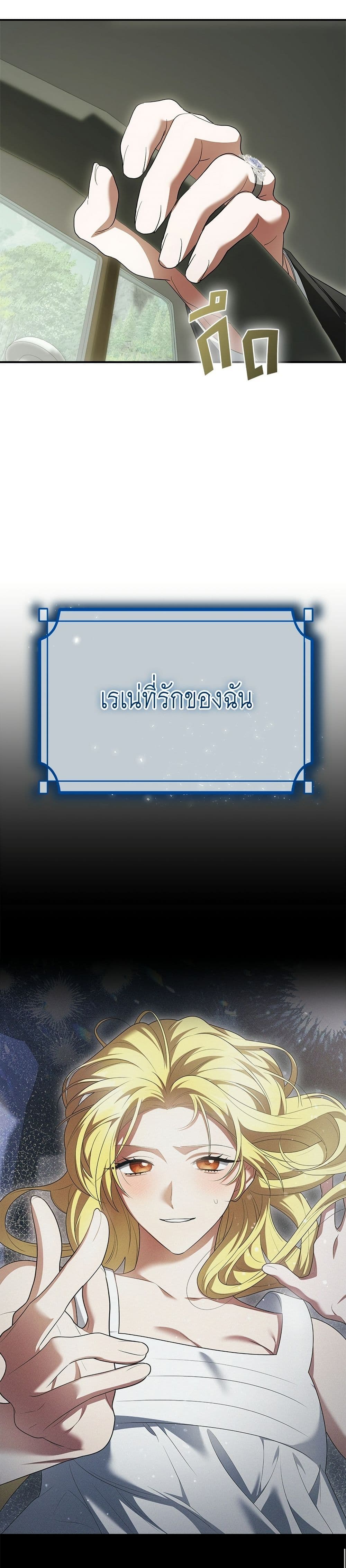 The End of a Fake Marriage page 9