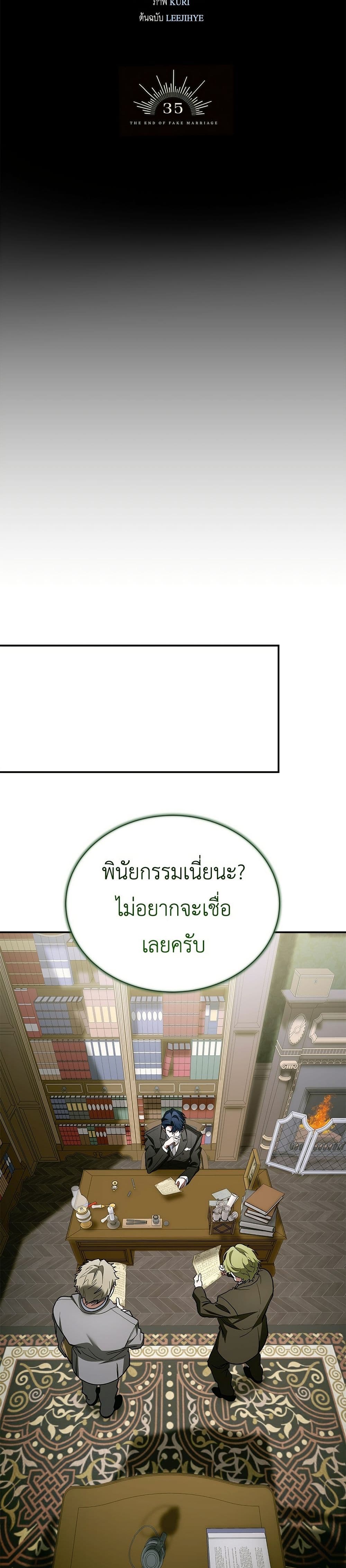 The End of a Fake Marriage page 16