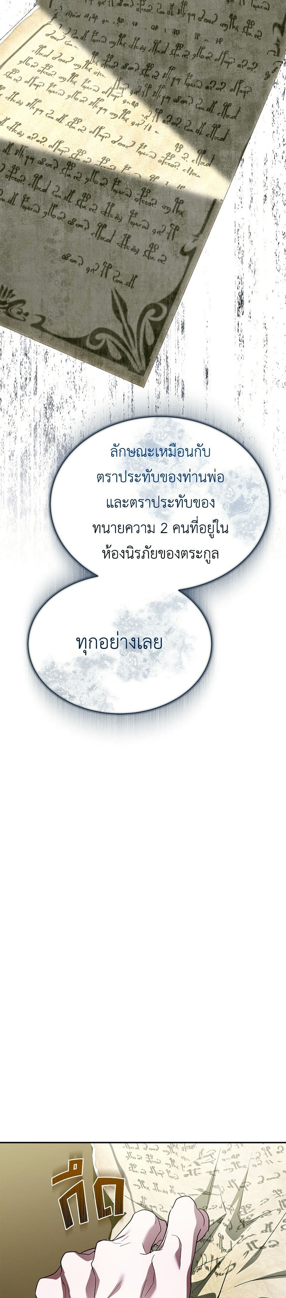 The End of a Fake Marriage page 19