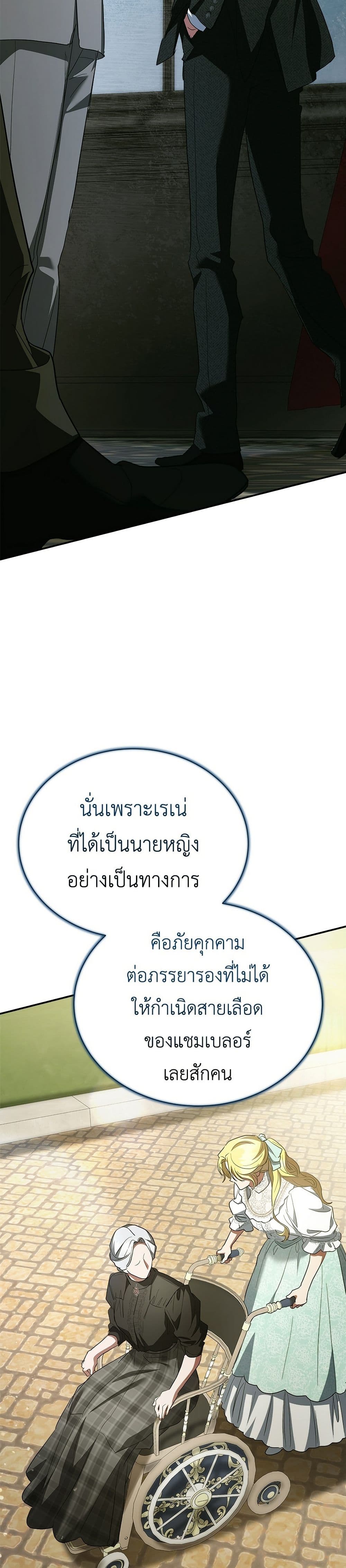 The End of a Fake Marriage page 39
