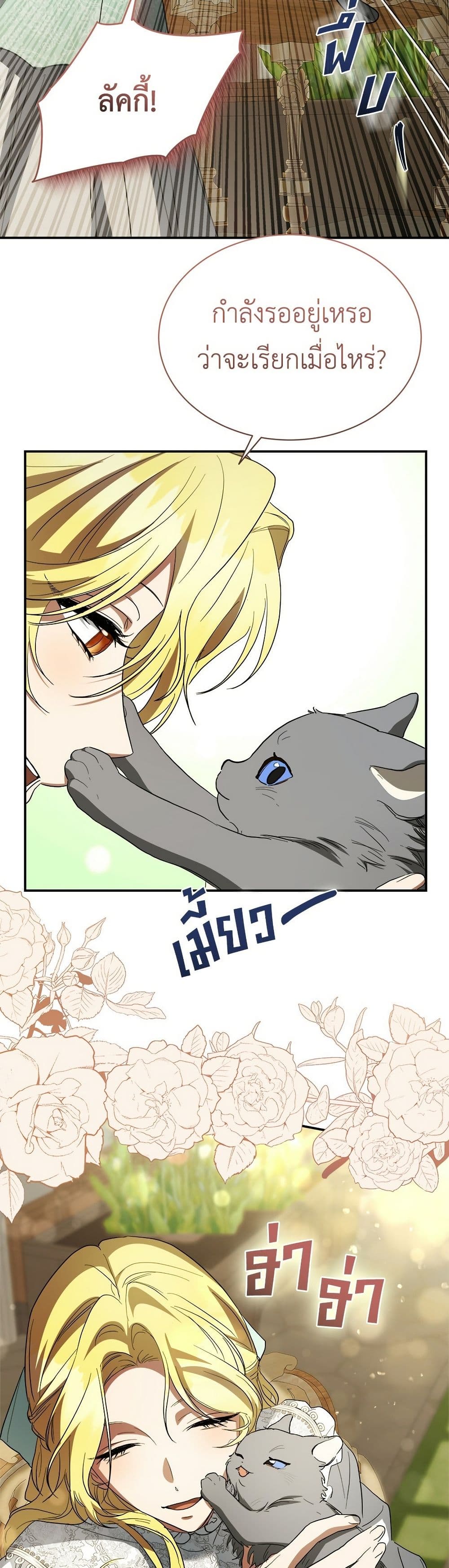 The End of a Fake Marriage page 14