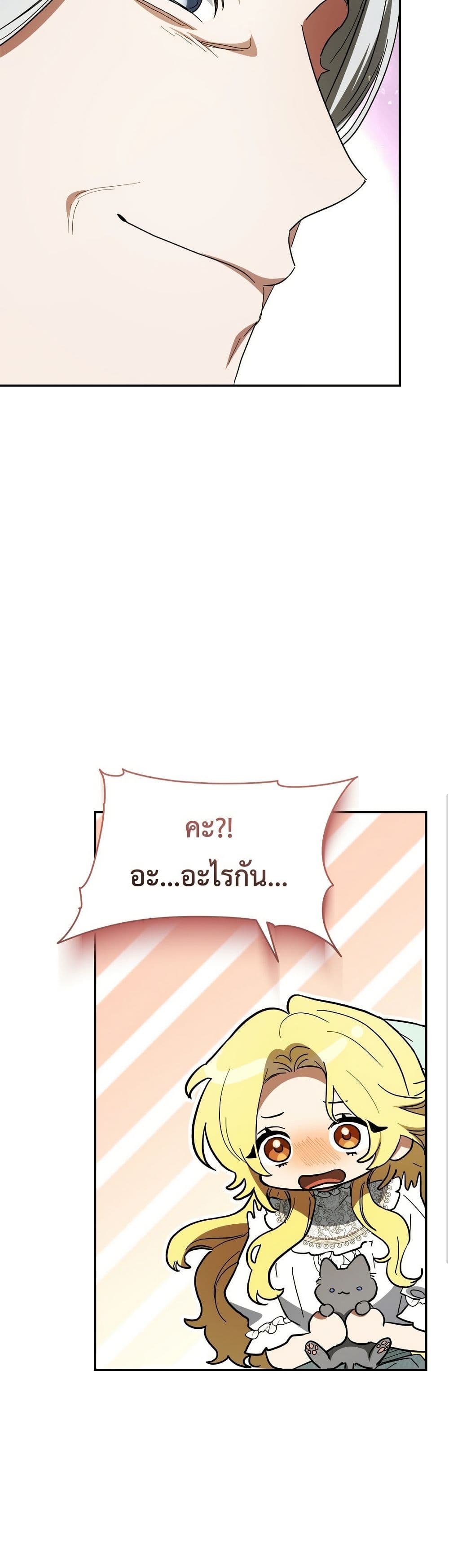The End of a Fake Marriage page 16