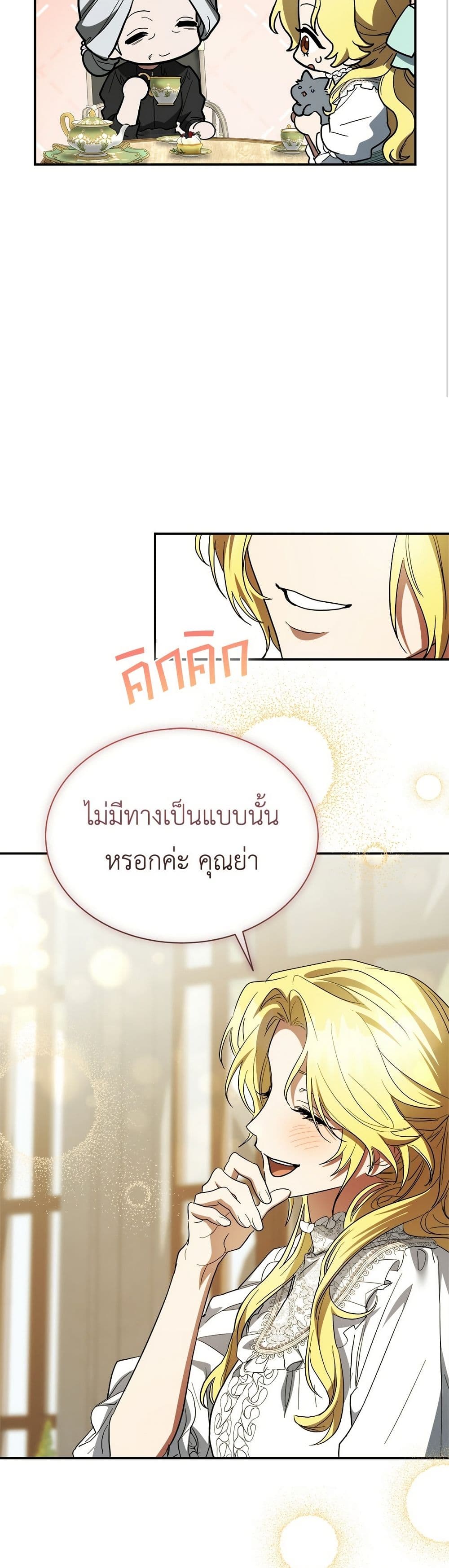 The End of a Fake Marriage page 20