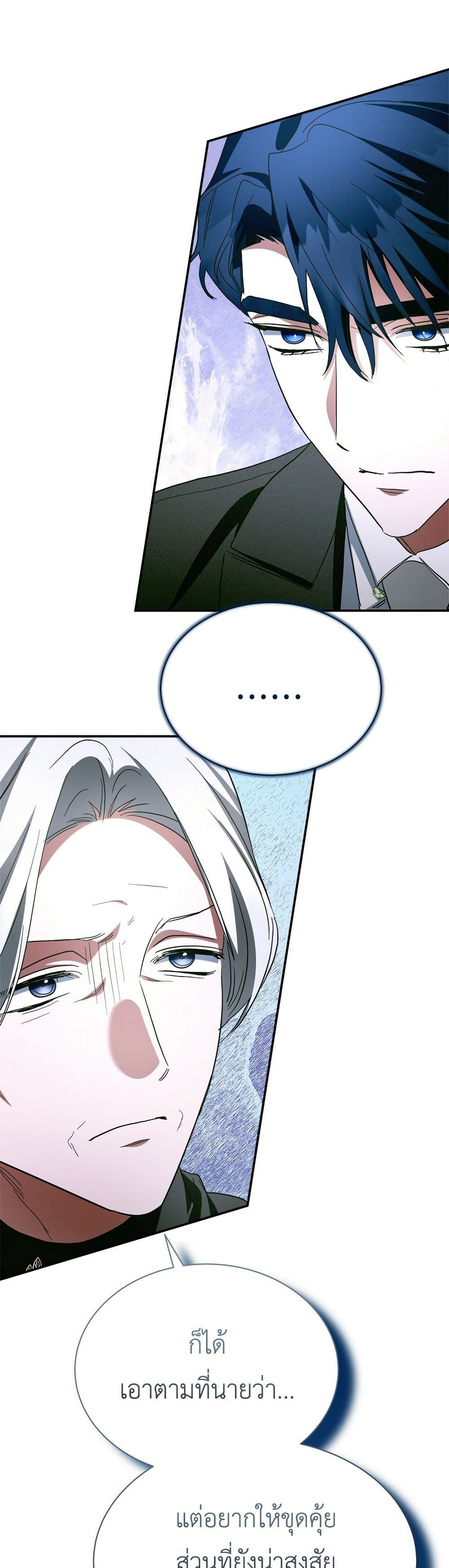 The End of a Fake Marriage page 32