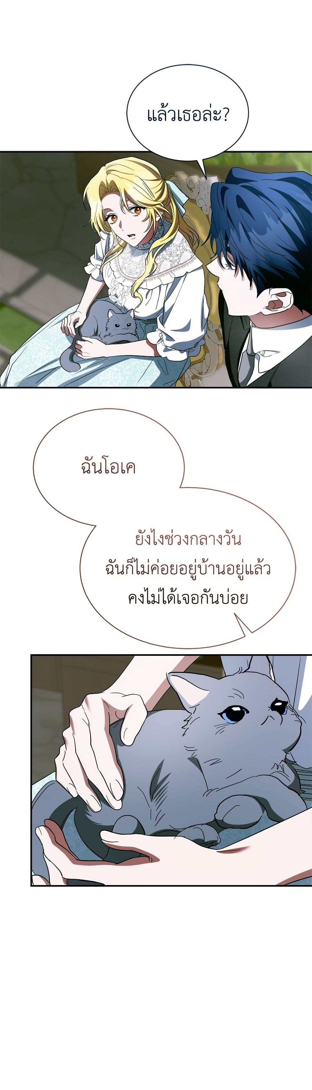 The End of a Fake Marriage page 34