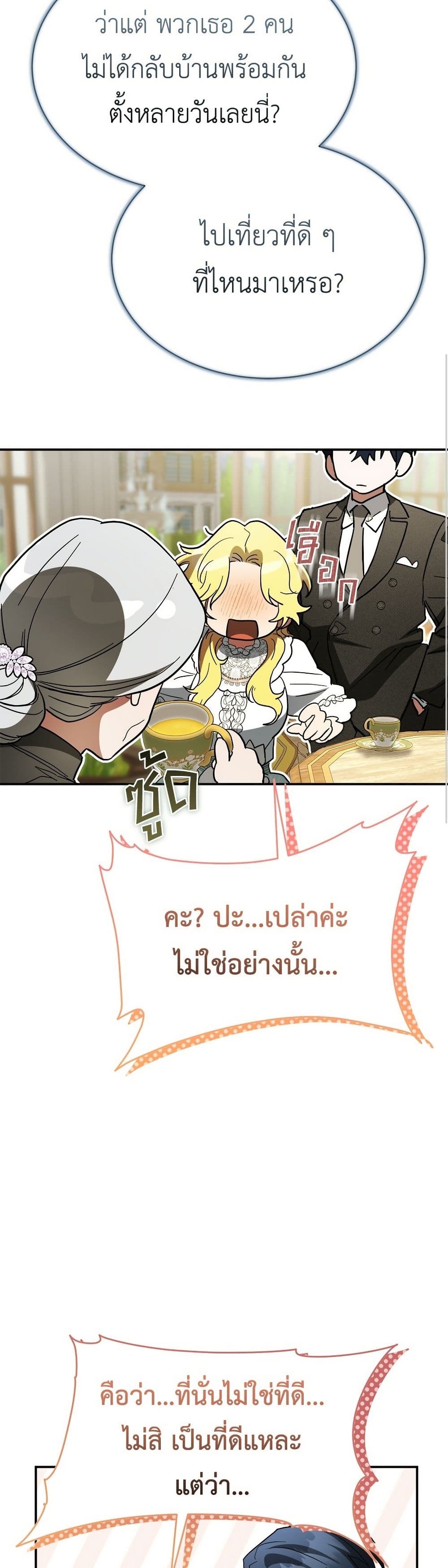 The End of a Fake Marriage page 37