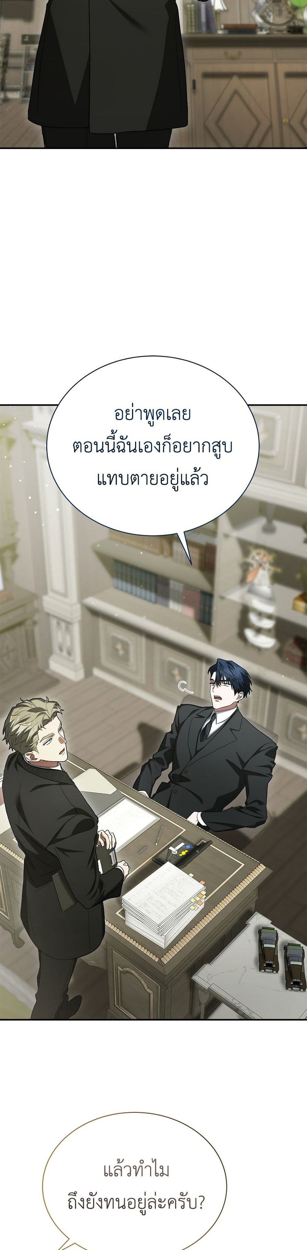 The End of a Fake Marriage page 4