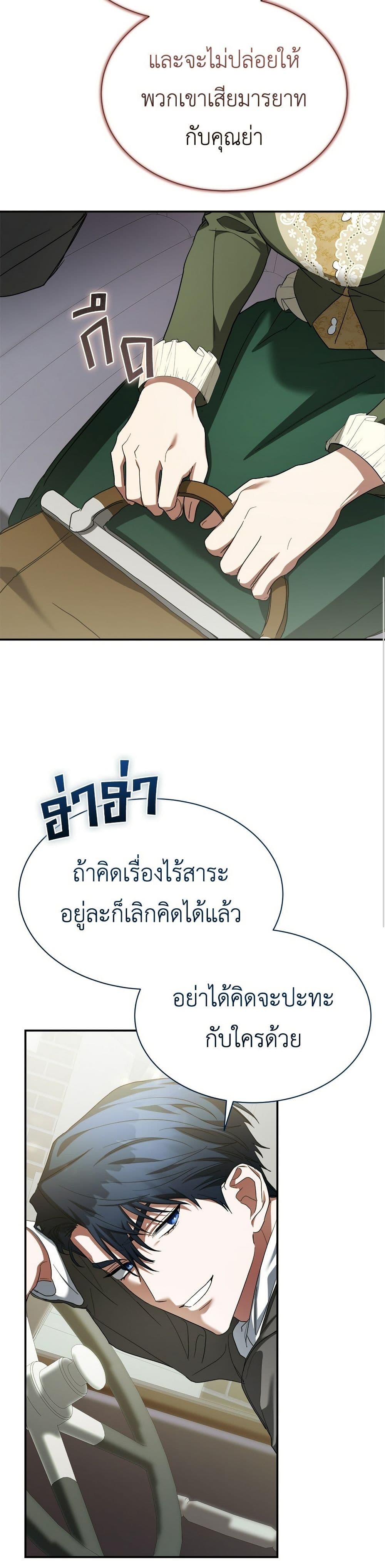 The End of a Fake Marriage page 29