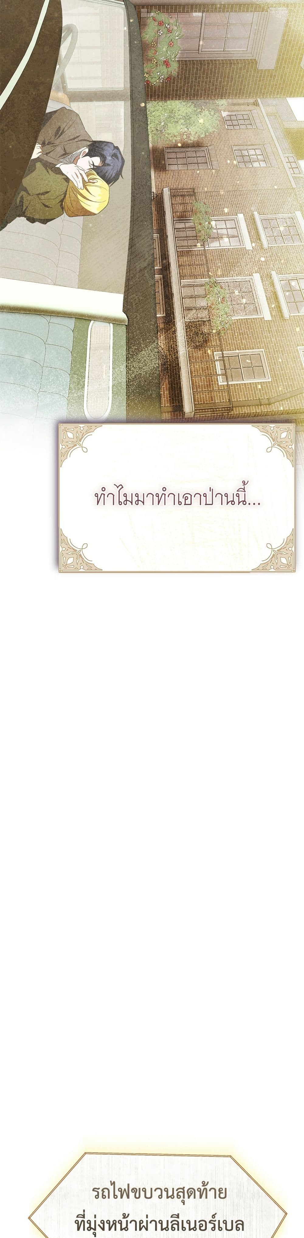 The End of a Fake Marriage page 37