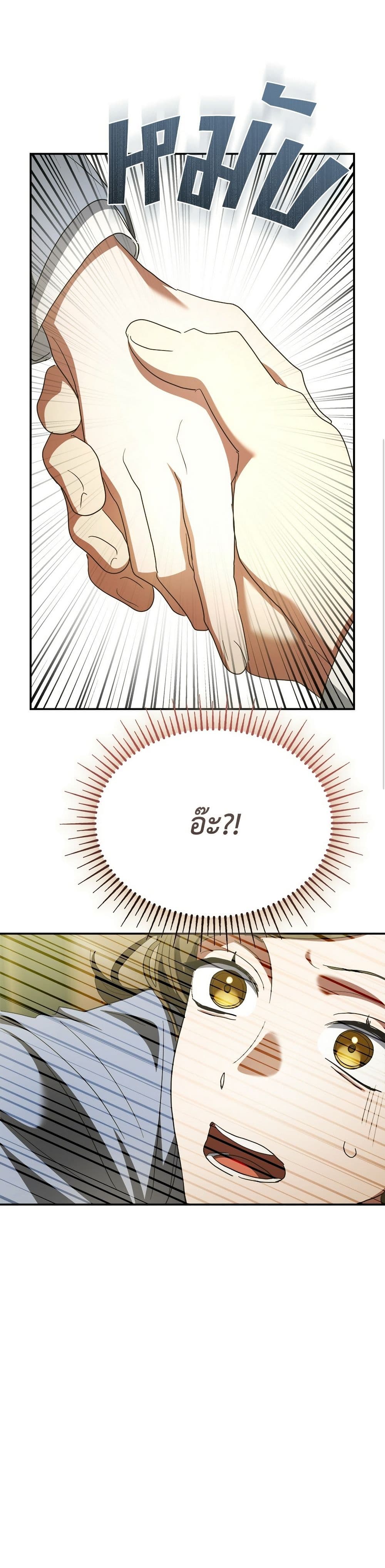 The End of a Fake Marriage page 44