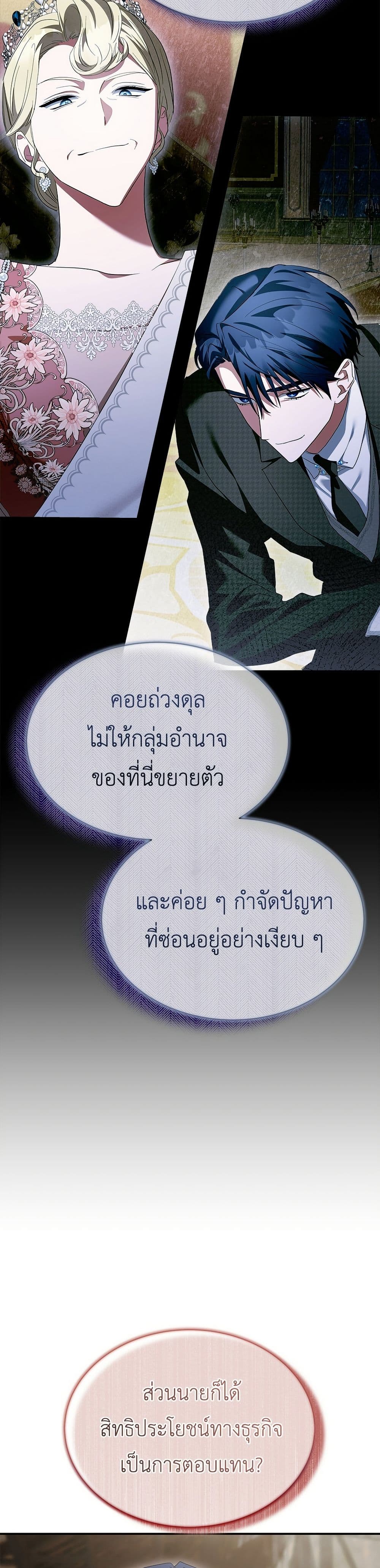 The End of a Fake Marriage page 17