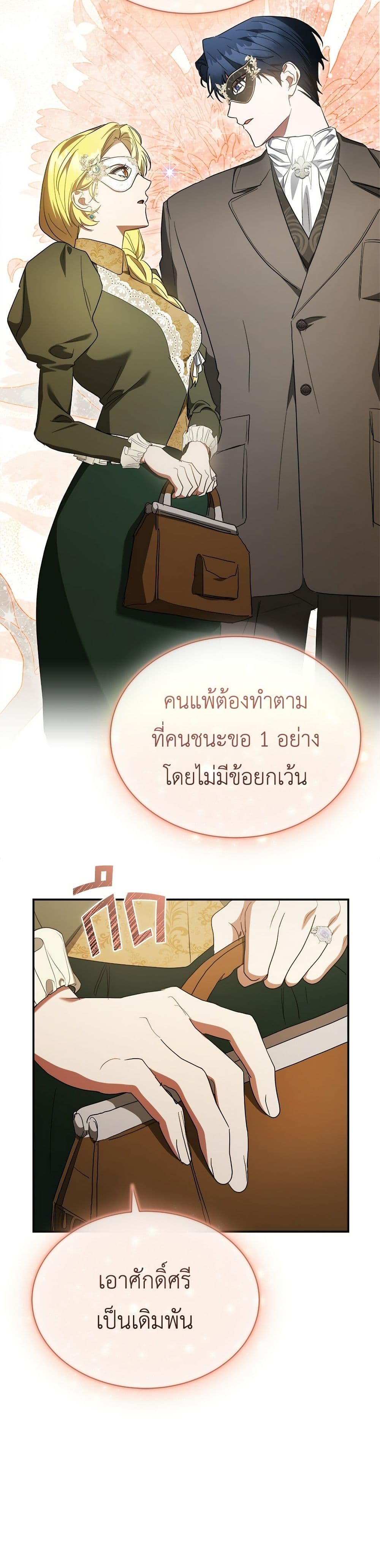 The End of a Fake Marriage page 27