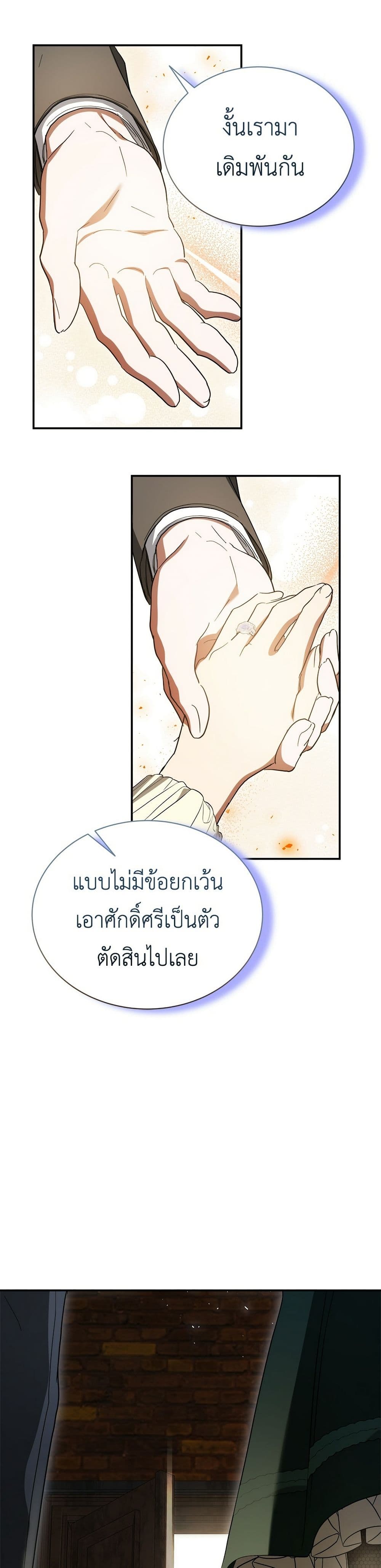 The End of a Fake Marriage page 30