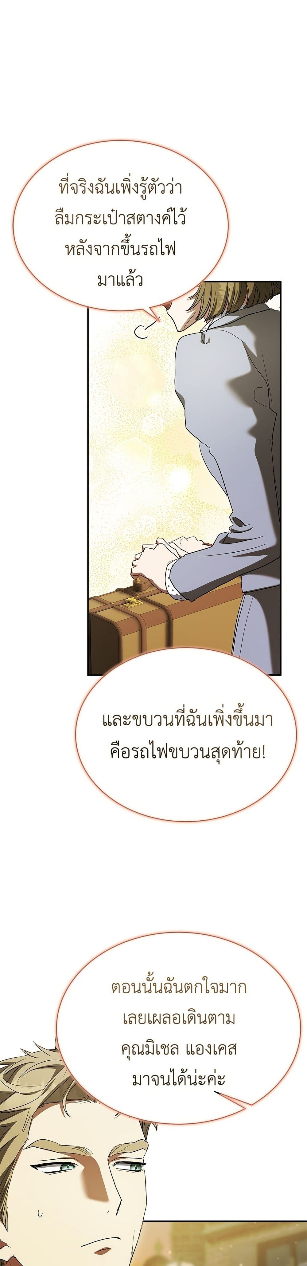 The End of a Fake Marriage page 39